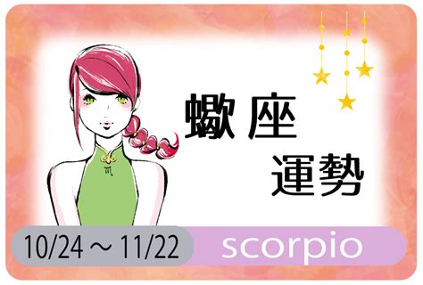 【星座占い】今月の蠍座（さそり座）の運勢 12月前。